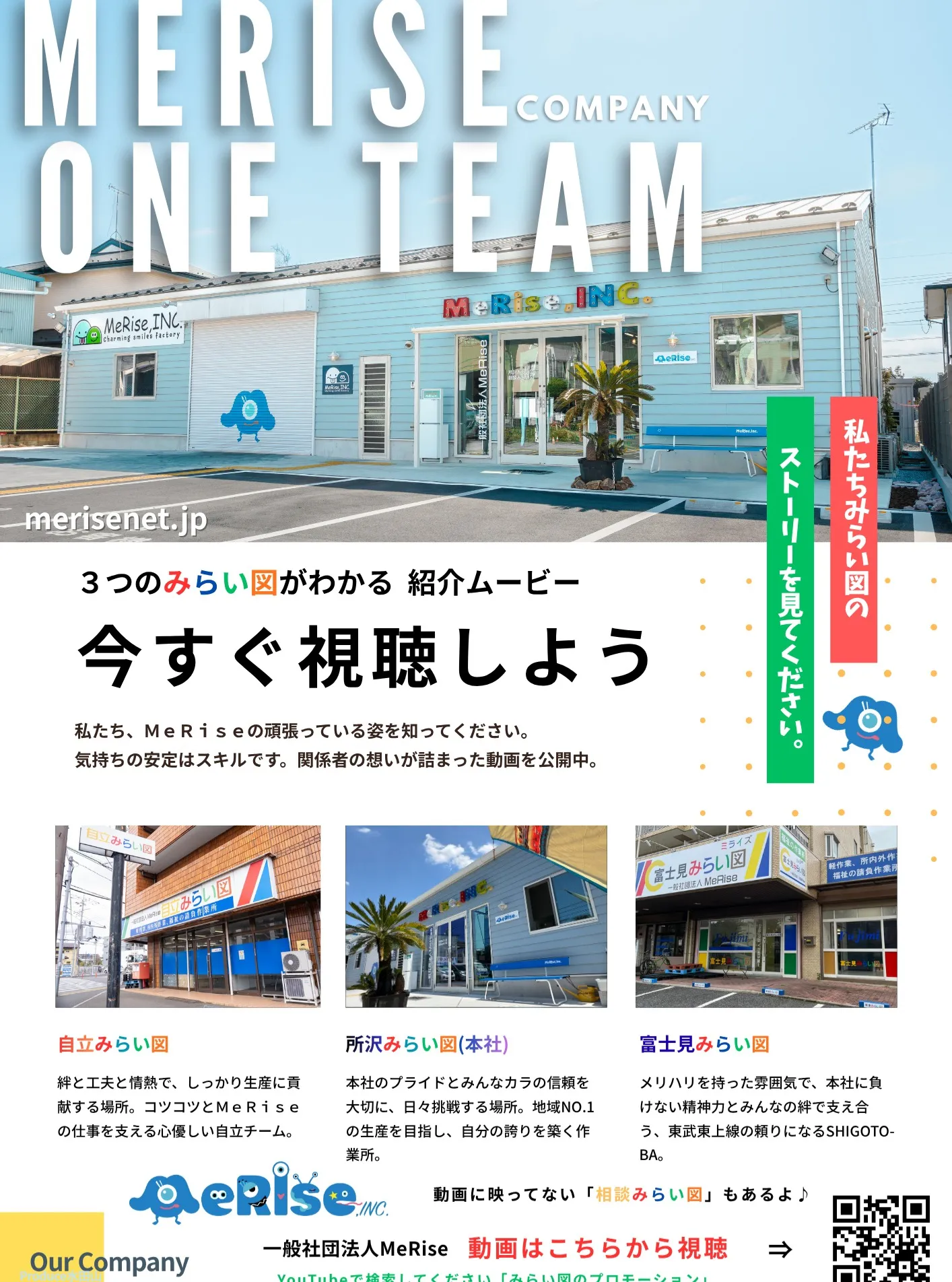 【所沢みらい図】みらい図の紹介ムービーが完成しました！！【就...