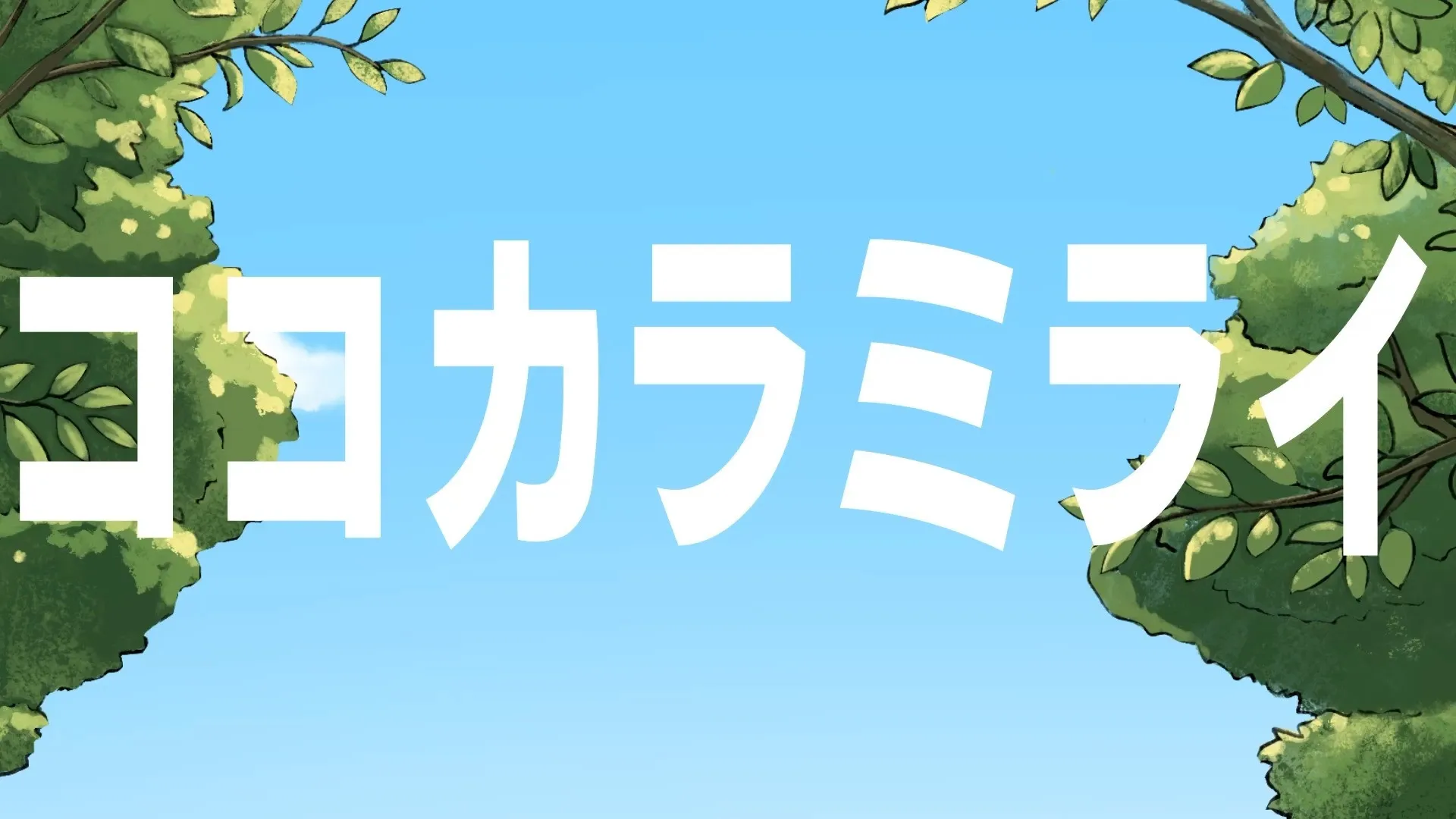 【所沢みらい図】みらい図の応援ソングが完成しました！【就労支...